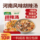 云山半胡辣汤35g*10袋 0脂肪高蛋白 河南风味早餐速食汤方便食品
