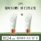 三生花百雀羚出品洗面奶90g玲珑玉润清肌洁面乳 洁净温和 买1赠1