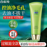 百雀羚（PECHOIN）洗面奶氨基酸洁面乳深层清洁不紧绷控油水润保湿洁面膏男女护肤品 水盈细致净颜洁面膏100g