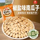 旭东椒盐味南瓜子500g*2袋百里挑一炒熟南瓜籽独立小包装零食炒货