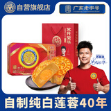 苏氏荣华蛋黄莲蓉 果仁豆沙 中秋送礼 缤纷月礼盒390g