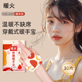 暖火暖手宝30片手戴式暖手贴自发热手腕暖贴冬天防寒女生便携式暖贴