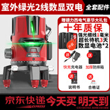 德力西电气红外线水平仪高精度强光细线自动调平绿光蓝室外户外建筑便携激光 【2线室外绿光】双电带数显