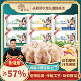 蒲花岛手工水饺野菜饺子蒲公英槐花黑猪肉荠菜馄饨早餐蒸饺煎饺儿童水饺 蒲公英黑猪肉2荠菜黑猪肉2蒲公英鸡蛋1槐花鸡蛋1 破损包赔送货到家