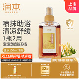 润本（RUNBEN）宝宝神奇金水150ml 植物配方祛痱舒痒 儿童洗澡 新旧包装随机发货