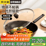 炊大皇 炒锅不粘锅 易洁轻量平底炒菜锅煎锅30cm 电磁炉通用绮丽B49421H