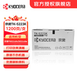京瓷（KYOCERA）P5021cdn/w原装打印机碳粉TK-5223K黑色/彩色墨粉墨盒套装  1200页 TK-5223K黑色
