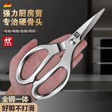 双立人（ZWILLING）德国不锈钢剪刀家用商用烤肉剪子厨房强力剪鸡骨食品剪 全钢一体 一体剪一支