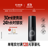 柏瑞美（PRAMY）定妆喷雾经典款长时锁妆不易脱妆控油小黑瓶30ml节日礼物送女友
