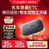 ETC助手2025全新汽车车载隐藏免贴玻璃无卡etc全国通用汽车etc设备微信