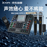艾肯iCON WeLive 外置手机声卡+WM2.2一拖二无线麦克风套餐便携户外直播主播录音唱歌带货手机声卡设备
