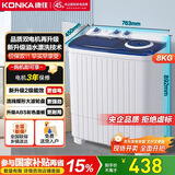 康佳（KONKA）8公斤 半自动波轮洗衣机 大容量 双桶双缸 脱水甩干机 以旧换新家电国家补贴XPB80-752S