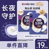 高洁丝夜用蚕丝感放肆睡280mm*16片超薄棉柔卫生巾姨妈巾 棉柔 280mm 28片 +4片
