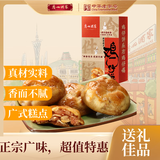 广州酒家 鸡仔饼250g 广州特产广式饼干糕点心礼盒休闲小零食下午茶伴手礼