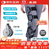麦德威（medwe）医用膝关节固定支具碳纤维膝盖支具支架腿部骨折韧带术后护具
