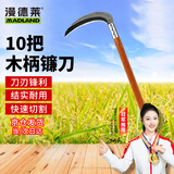 漫德莱镰刀锰钢锋利镰刀砍割两用农用户外割草刀除草工具全钢弯刀镰刀