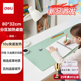 得力（deli）分区加热鼠标垫加热桌垫暖桌垫超大加长发热桌垫学生写字台办公室电脑桌面电热加热垫绿色80*32cm