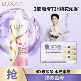 力士（LUX）【柔顺留香】桃花沁香柔顺洗发水750g  桃花留香