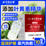 同仁堂叶黄素蒸汽眼罩热敷眼部自发热艾灸舒缓睡眠遮光黑眼圈10贴/盒