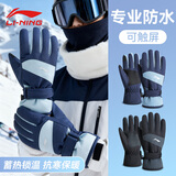 李宁（LI-NING）滑雪手套男女冬季骑行手套户外骑电动车摩托车防寒风加厚绒防水