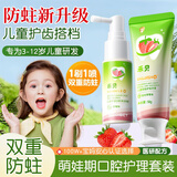 儿童1-12岁防蛀健齿清洁口腔牙膏口喷套装草莓味