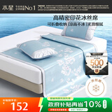 水星家纺冰丝凉席子双人夏天凉席1.8x2米冰丝席三件套