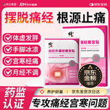 修正远红外暖宫贴大姨妈痛经月经不调量少发黑气血虚宫寒腹部受寒酸痛