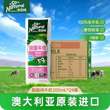 澳伯顿So Natura脱脂牛奶200mlx24 整箱澳大利亚原装进口 