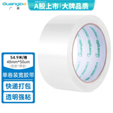 广博(GuangBo)加厚透明胶带48mm*60y*50μm 54.9米/卷封箱胶布办公用品FX-20KA