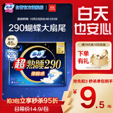 苏菲超熟睡柔棉感夜用卫生巾29cm15片量多防漏姨妈巾自营官方旗舰