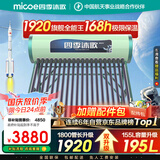四季沐歌（MICOE）太阳能热水器国补 家用光电两用自动上水 2025款免费升级195L 飞天系列WIFI款  以旧换新 