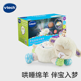 伟易达（Vtech）婴儿玩具声光安抚小绵羊毛绒玩偶新生儿礼盒宝宝满月百天周岁礼物