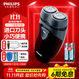 飞利浦（PHILIPS）【11.11狂欢开抢】剃须刀电动男士刮胡刀电动刀 进口双刀头剃胡刀干电池便携式须刨电须刀送老公 PQ206/18【经典干电池款】
