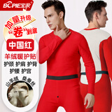 宝派云的超品联名男士保暖内衣套装羊绒打底衫蚕丝加绒圆领女秋衣防寒 羊绒暖护贴PLUS版男大红 3XL