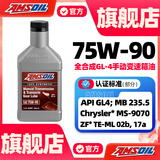 安索（AMSOIL）75W-90全合成GL-4手动变速箱油75W90波箱油946ml新包装MTG