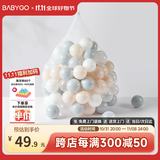 BG-BABYGO海洋球池室内婴儿可啃咬波波球弹力婴儿童玩具加厚安全无味
