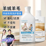 D.SIIS羊绒真丝洗涤剂500ml*1+羊毛还原蓬松剂300ml*1羊绒专用
