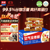 西麦西澳阳光空气全麦脆400g燕麦片低脂零食独立小包谷物早餐代餐