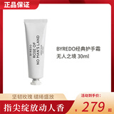 柏芮朵无人之境经典护手霜30ml（无人区玫瑰 润手霜 滋润保湿）
