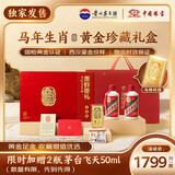 茅台x中国珠宝 22～24年飞天茅台白酒 200mlx2  马年生肖 黄金礼盒
