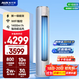 奥克斯（AUX）3匹 净享风柜机 家电国家补贴 新一级 客厅节能省电 舒适风 超远风 大风口KFR-72LW/BpR3AQE1(B1)