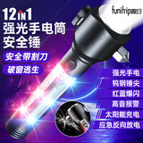 趣行多功能安全锤 汽车12合1车用家用破窗救生逃生锤 强光爆闪手电 黑