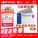 【原研进口】美卓乐 甲泼尼龙片 4mg*30片/盒 5盒装