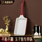 SSN玉子烧锅煎锅厚蛋烧早餐锅煎蛋锅蛋烧锅平底锅不粘锅长方形鸡蛋卷