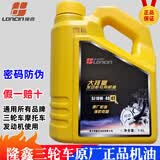 隆鑫二轮三轮摩托车通用隆鑫原厂配套专用正品大动力通用机油1升1.5升 三轮车通用原厂正品隆鑫机油1.5升1瓶