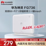 华为路由器 BE3600 wifi7无线企业级千兆路由器 双2.5G网口 一键mesh组网 内置天线 FG736