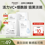 法兰琳卡烟酰胺水光亮润弹润紧致精华美白面膜保湿滋润提亮暑期出游季 【美白淡斑组合】25片