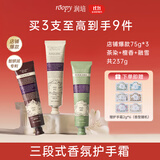润培香氛护手霜伴手礼(茶染+檀香+融雪)滋润保湿补水生日礼物75g*3支