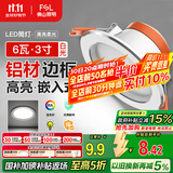 FSL佛山照明筒灯LED天花防雾花灯6W3寸白玉银边正白光6500K