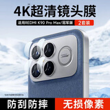 KOOLIFE【两套】适用 红米K90Promax/冠军版镜头膜 小米Redmi 手机后置摄像头保护贴膜AR增透超薄高清防摔
